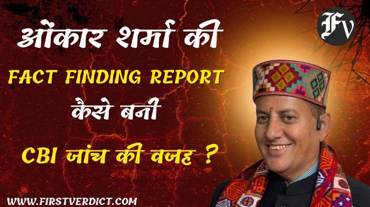 ONKAR-SHARMA'S-REPORT-ON-VIMAL-NEGI-INCIDENT