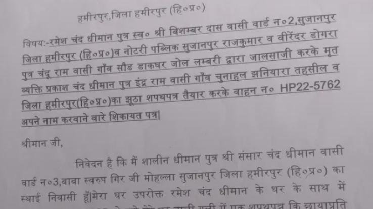 Big disclosure in Sujanpur: A false affidavit was made declaring a dead person as alive