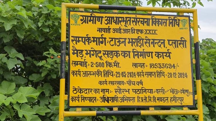  Hamirpur: Fraud in the construction of Plassey-Mad road, villagers demanded FIR and investigation against the contractor