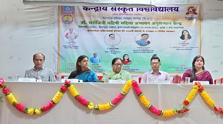 Kangra_Special_lecture_organized_at_Central_Sanskrit_University_on_the_300th_birth_anniversary_of_Ahilyabai_Holkar