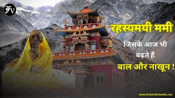 This_village_in_Himachal_Pradesh_has_a_550-year-old_mummy_whose_hair_and_nails_still_grow.