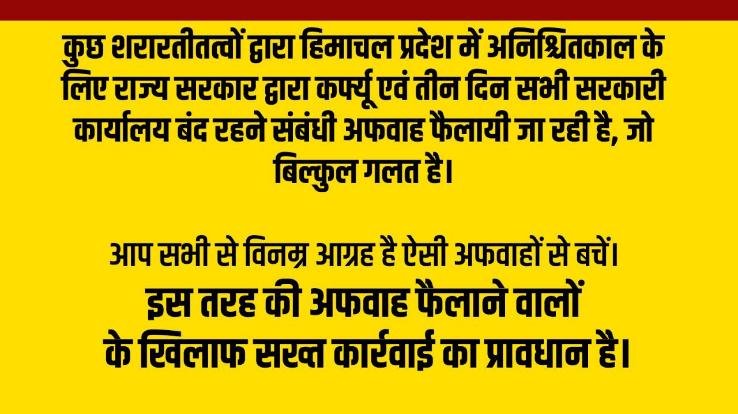 अनिश्चितकालीन कर्फ्यू व सरकारी कार्यालयों को बंद रखने का कोई निर्णय नहीं