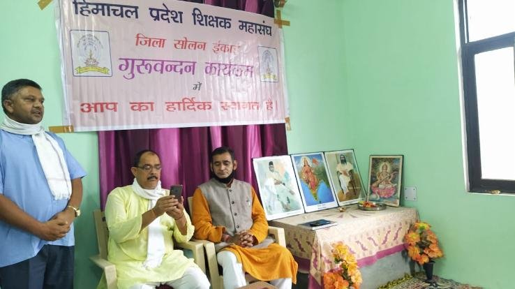 हिमाचल प्रदेश शिक्षक महासंघ ने सोलन में गुरूवंदन कार्यक्रम किया आयोजित