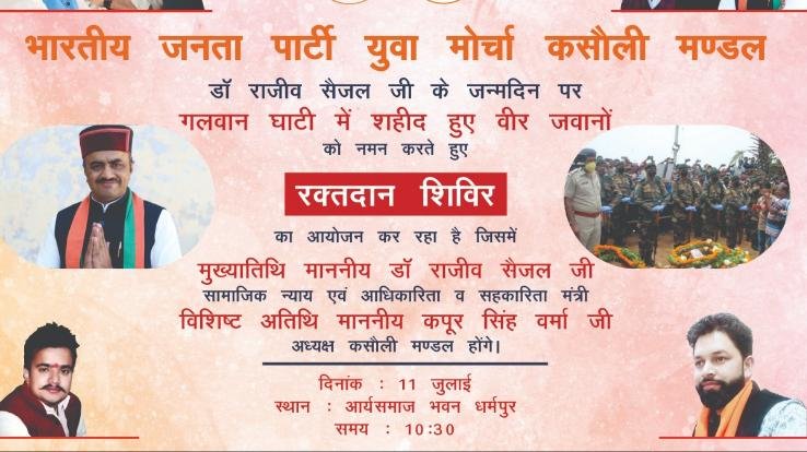 भाजयुमो कसौली करेगी रक्त दान शिविर का आयोजन 