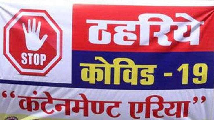 बालूगंज बाज़ार क्षेत्र कंटेनमेंट क्षेत्र घोषित