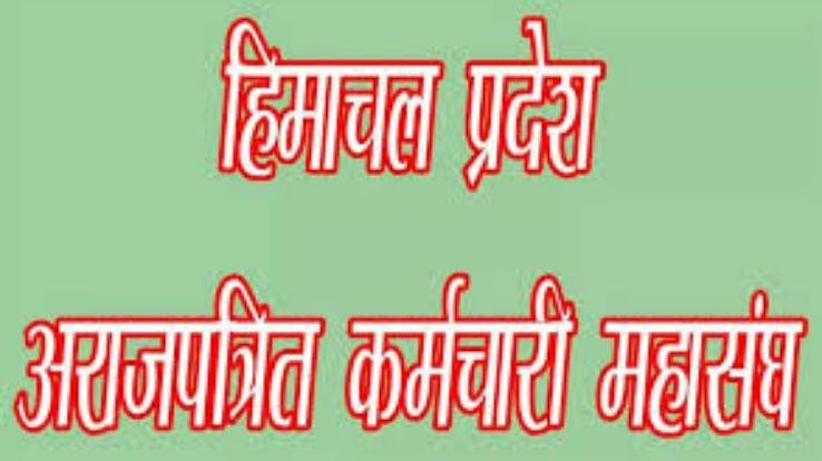 अराजपत्रित कर्मचारी महासंघ ने अपनी मांगों को लेकर डीसी के माध्यम से भेजा ज्ञापन 