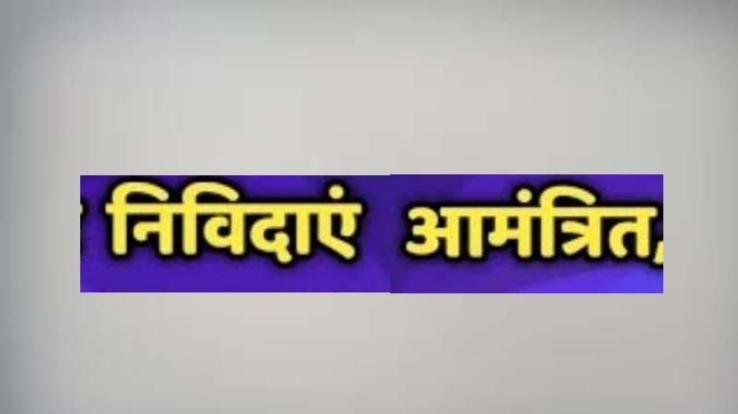 परिवहन दरों के लिए निविदाएं 22 अगस्त तक आमंत्रित