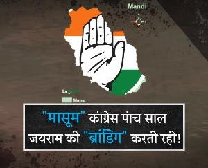 congress-struggling-in-mandi