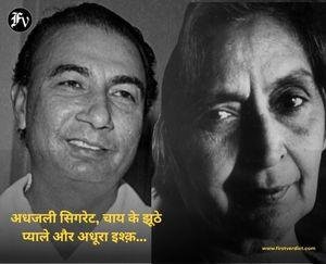 Half-burnt cigarettes, empty cups of tea and incomplete love