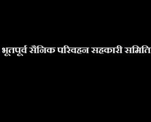 Ex-Servicemen-Transport-Cooperative-Society-elections-concluded