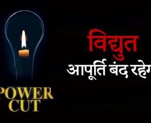 SOLAN-NEWS-ELECTRICITY-UPDATE-MAY-20-2021-MAY-21