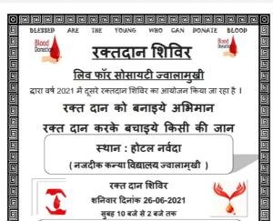 ज्वालामुखी - लिव फ़ॉर ऑल संस्था द्वारा 26 जून को ज्वालामुखी में करवाया जाएगा रक्तदान शिविर