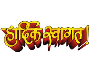 जेपी नड्डा और जयराम ठाकुर का श्री नैना देवी विधानसभा क्षेत्र पहुंचने पर स्वागत