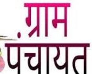 कण्डाघाट : ग्राम पंचायत सिरीनगर का वार्ड 05-सिरीनगर अनारक्षित घोषित