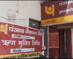 Kunihar: Farmers raised questions on Punjab National Bank branch