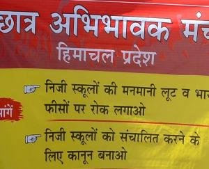 शिमला : कानून व रेगुलेटरी कमीशन स्थापित न हुआ तो अभिभावक मंच पुनः बजाएगा आंदोलन का बिगुल