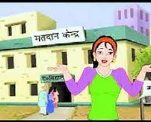 मतदान केन्द्रों की सूची को अन्तिम रूप देने के लिए बैठक 7 सितम्बर को