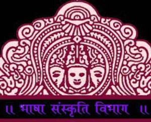 भाषा एवं संस्कृति विभाग जिला शिमला (हिमाचल प्रदेश) द्वारा राजभाषा हिंदी पखवाड़े का आयोजन