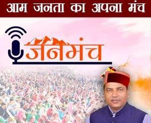 हमीरपुर : कांगू में 12 को जनमंच, 8 पंचायतों की जनसमस्याओं का होगा निपटारा