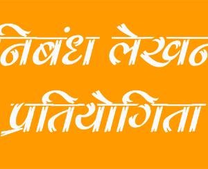 Kullu: Competition will be held on September 10 to commemorate Hindi Pakhwada