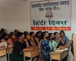 रक्कड़ : हिंदी दिवस पर रक्कड़ कॉलेज में कार्यक्रम आयोजित