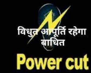 Kullu: Power supply will be disrupted on September 25