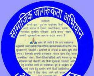 Padhar: Seven-day social awareness campaign concluded in Narla College