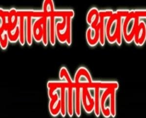 Kullu: Public holiday declared on 1st October