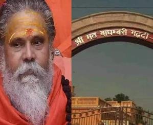 On October 5, the announcement of the Mahant of the throne of Baghmbri Math: Panch Parmeshwar