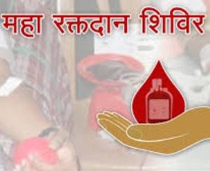 देहरा : राजकीय स्नातकोत्तर महाविद्यालय ढलियारा में 1 तारिक को आयोजित होगा ब्लड डोनेशन केम्प