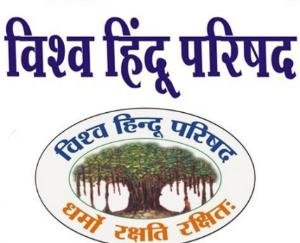 रामपुर : विश्व हिन्दू परिषद् ने सौंपा ज्ञापन