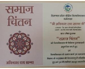Shimla: Avinash Rai Khanna's booklet becomes part of Central University syllabus