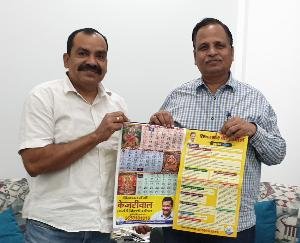 AAP party released 'Kejriwal calendar in Himachal also'