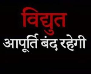 Electricity supply will be disrupted in these areas of Parwanoo