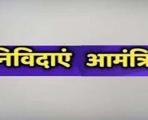 Solan: Inviting tenders for food transportation work