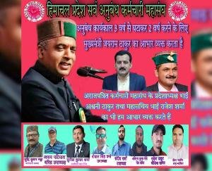 Himachal Pradesh All Contract Employees Federation expressed its gratitude to the state government