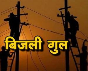 Electricity supply will be disrupted in these areas of Sujanpur on January 23