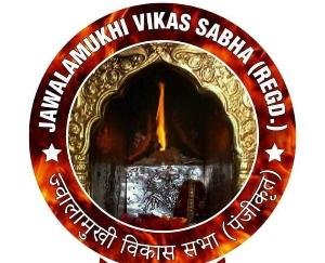 ज्वालामुखी - रोजी रोटी कमाने दूसरे राज्यों को गए लोगों के बच्चों को शिक्षा व रोजगार से वंचित न करे सरकार : ज्वालामुखी विकास सभा