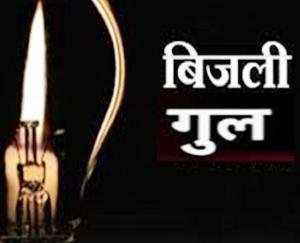 Electricity supply will be disrupted in these areas of Solan on January 30