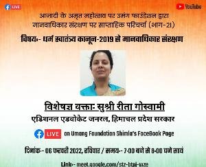 Umang's webinar on Anti-Illegal Conversion Act on 6th February