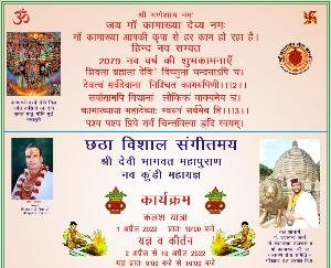 Devi Bhagwat Purana will be organized in Maa Kamakhya Devi temple