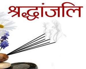 Arki: The journalists of Baghal Press Club expressed deep condolences on the sudden demise of Keshav Vashisht's mother.