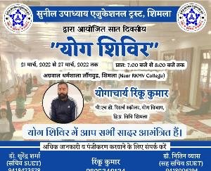 Sunil Upadhyay Educational Trust will once again organize yoga camp in the city