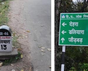 Negligence of Public Works Department, now the distance of Ara Chowk-Dhaliara is less than one kilometer