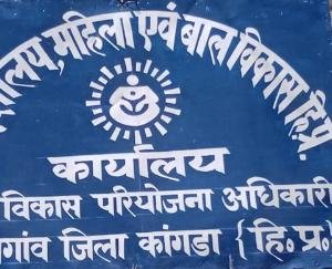 Applications sought for Lambagaon Anganwadi worker