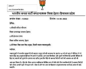 Jwalamukhi-The-organization-sought-answers-from-the-office-bearers-for-raising-anti-BJP -slogans