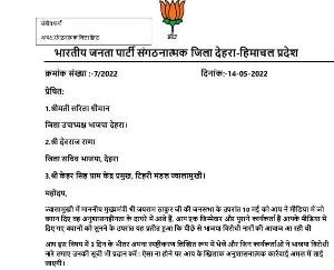 organization asked for a fatwa from the office bearers for raising anti-BJP slogans