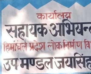  Road will be disrupted from Tumber to Jaisinghpur