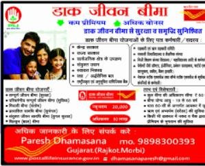 Invited applications for Direct Agent and Field Officer of PLI and RPLI