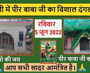 There will be a huge riot of five Pandavas and Peer Baba ji in Chamoli village of Gram Panchayat Batrahan